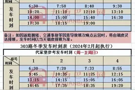 【时刻】小店南部公交303-307、312、881、910、912、921、G5路冬季发车时刻汇总图片
