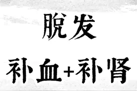 白发多，一则古代名方，补肾填精，两味药去白发！图片