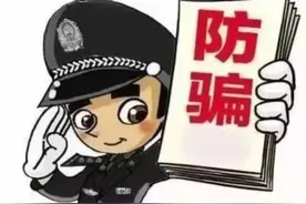 谨记不可受骗也，切记，铭记，牢记图片