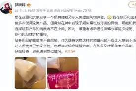 刷屏热搜！女明星自曝“一次性内裤出现异物”！屈臣氏最新回应图片