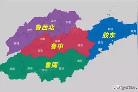 这才是山东的正确划分！图片