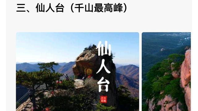 鞍山千山一日游