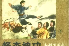 武侠题材连环画《七剑下天山》之三：怪杰神功图片