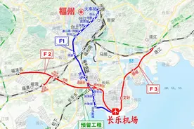 直通福州长乐机场！F2线F3线最新消息！图片