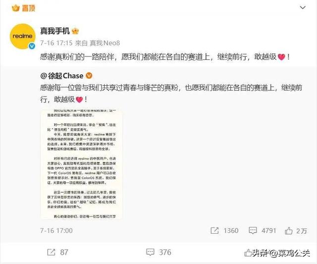 realme手机副总裁徐起公开信：宣布退出中国市场 | 公关信31