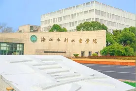 浙江省院校——浙江水利水电学院图片