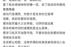 突然就想通了，不焦虑了！ ​​​图片