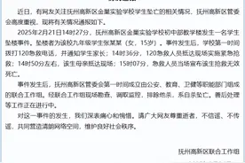 15岁女学生坠亡，江西抚州高新区通报图片
