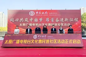 中国银行山西省分行联合太原广播电视台开展“同心共筑中国梦 昂首奋进新征程”文化惠民进社区活动暨启动仪式图片