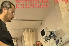 烧伤妈妈的康复路，是个漫长而又艰苦的过程，加油吧！图片