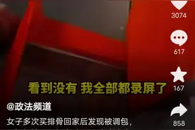 “狸猫换太子”排骨被调包，商家称：这很正常！图片