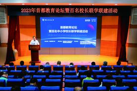教育强国建设 首都师大何为？图片