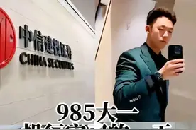 大祸临头！实习生泄密后续，家庭被扒不简单，整个中信建投被牵连图片