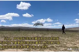 全球首创！中国科学院长春光机所自主研制的双飞翼垂直起降固定翼无人机亮相图片