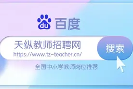浙江温州外国语高级中学面向高校毕业生选聘教师4人公告图片