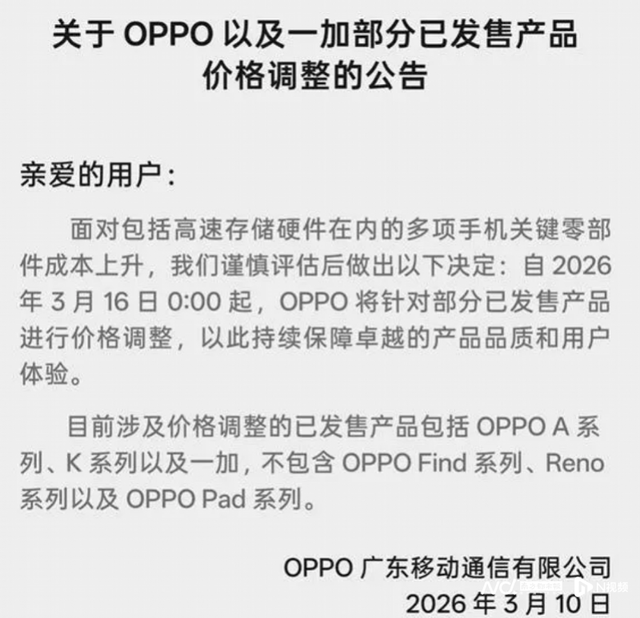 手机涨价潮持续蔓延：小米、OPPO、vivo、荣耀等品牌相继对旗下部分机型上调售价，多款高端机涨超千元
