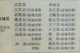 1984年之前的宜宾地区有多强，可与成都比高下，拿下重庆也有可能图片