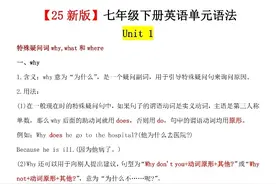 25新版七年级英语下册语法汇总，各单元重点常考易错语法，需牢记图片