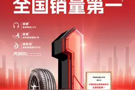 中国轮胎TOP10，谁是性价比之王？图片
