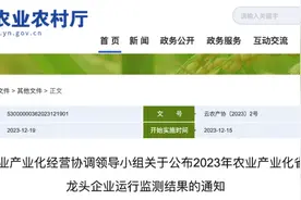 云南取消一批农业产业化省级重点龙头企业资格图片