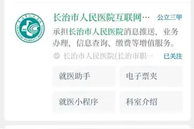 长治市人民医院：门诊检查如何预约？保姆级教程来啦！图片