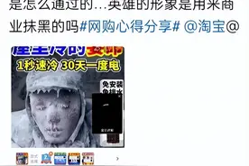 怒了！空调广告选用抗美援朝志愿军冻僵图，众网友炸锅！图片