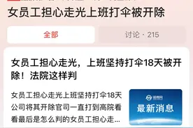 女员工担心走光，上班坚持打伞18天被开除！法院这样判……图片