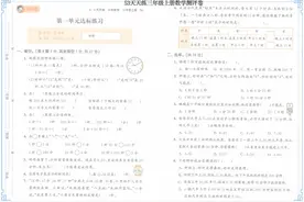 53天天练三年级上册数学测评卷，附答案，新学期配套练稳上98+图片