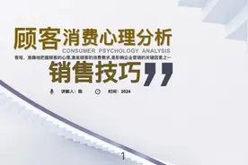 年薪96万的总监做的“顾客消费心理分析技巧”太牛了！图片