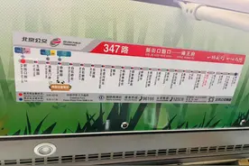 “西直门三太子”上公交车了！347路“熊猫家族”车厢上线图片