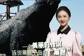 诉说黑瞎子岛的“前世”图片