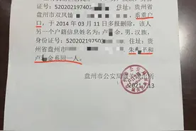 男子涉隐瞒犯罪且用双重户口结婚，妻子起诉离婚缺“夫妻感情破裂证据”遭驳图片