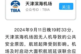 9.12天津滨海机场航班再次大面积延误图片