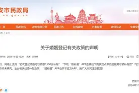 初次登记结婚可领1500元补贴？官方回应图片