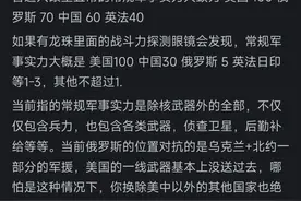 俄罗斯为什么打个乌克兰都这么久？网友分享自己的看法图片