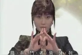 论九字真言的谬误图片