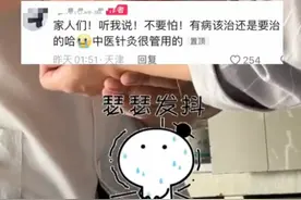 女子看中医给病人针灸后觉得我这个病也不是非治不可图片