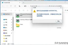 Windows添加网络共享打印机报错：0x00000709图片