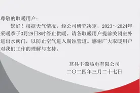日照一地发布停止供暖通知图片