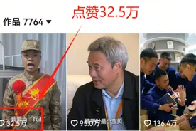 超5000万人关注！全网最“狂”新兵，后续来了图片