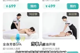 下单上门按摩女技师3980元可包十天？ 平台回应：有鉴黄师，正核实图片