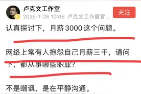 卢克文工作室发文不知月薪3000的工作还有哪些图片