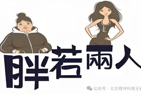 康玉春：服用精神科药物，“胖”若两人，4大攻略助您科学减重！图片