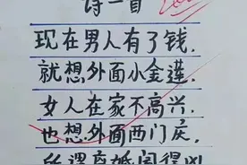 打油诗诗一首，太经典了，真是人才，幽默有趣，搞笑极了。图片