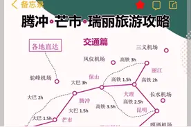 腾冲芒市瑞丽深度游，这份超详细攻略请收藏！图片