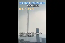 香港惊现“龙吸水”，65年来首次！网友拍下震撼视频图片