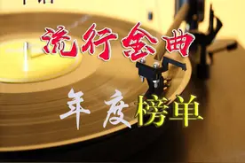 2016年度华语流行歌曲推荐榜单 追逐声音的魅力图片