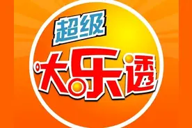 24090期大乐透图片