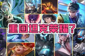 下赛季将重回坦克荣耀？54件装备迎来改动！法师射手集体被削！图片