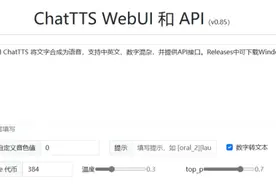 ChatTTS：AI语音克隆，火遍Github！图片